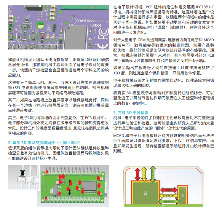 优化协同式 ECAD - MCAD PCB 制造流程(免费领文档)的图1